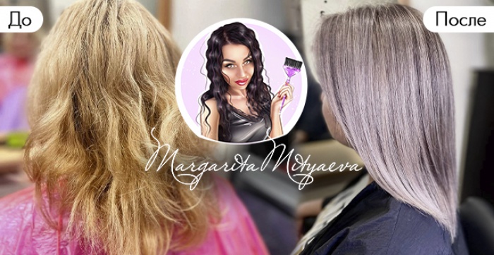 Скидка 50% на кератин, ботокс или окрашивание волос в студии Маргариты Митяевой