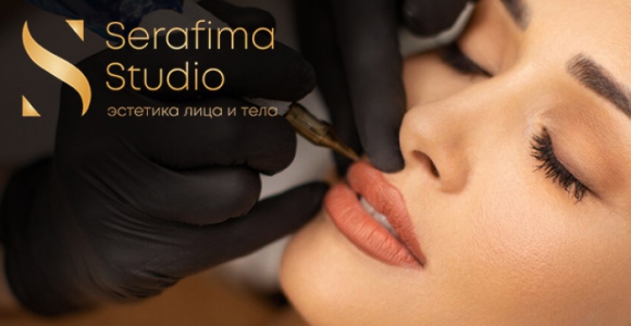 Скидка 50% на перманентный макияж любой зоны в студии эстетики Serafima Studio