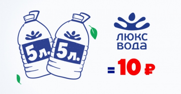 Скидка 92% на 10 литров воды в компании «ЛЮКС ВОДА» (18+)