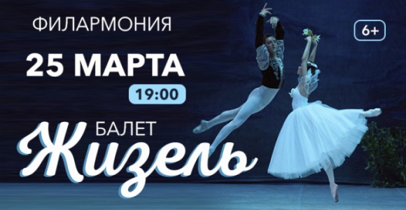 Скидка 1000 рублей на балет 