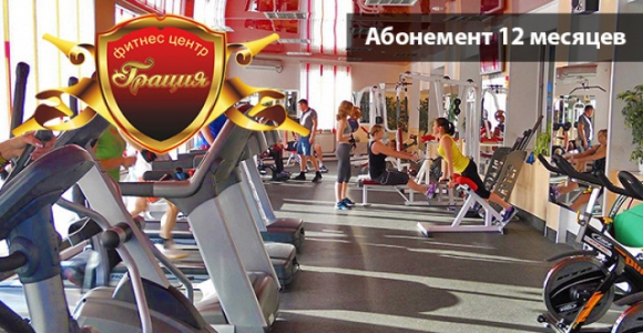 Скидка 3750 рублей на годовой абонемент в фитнес-центр 